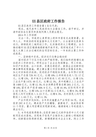 XX县区政府工作报告 (37)
