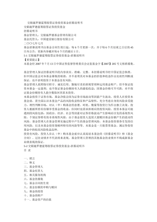某股票证券投资基金招募说明书