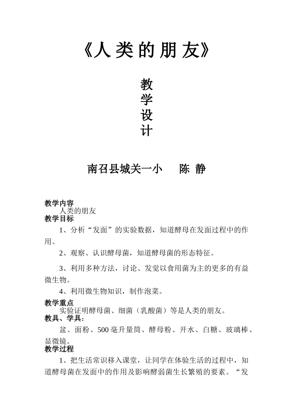 2024春大象版科学五下4.1《“废物”知多少》word说课稿_第3页