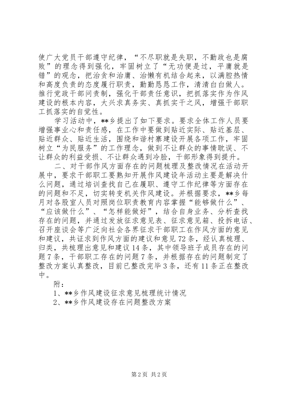 “三个建设年”、“四帮四促”活动作风建设情况汇报5篇_第2页