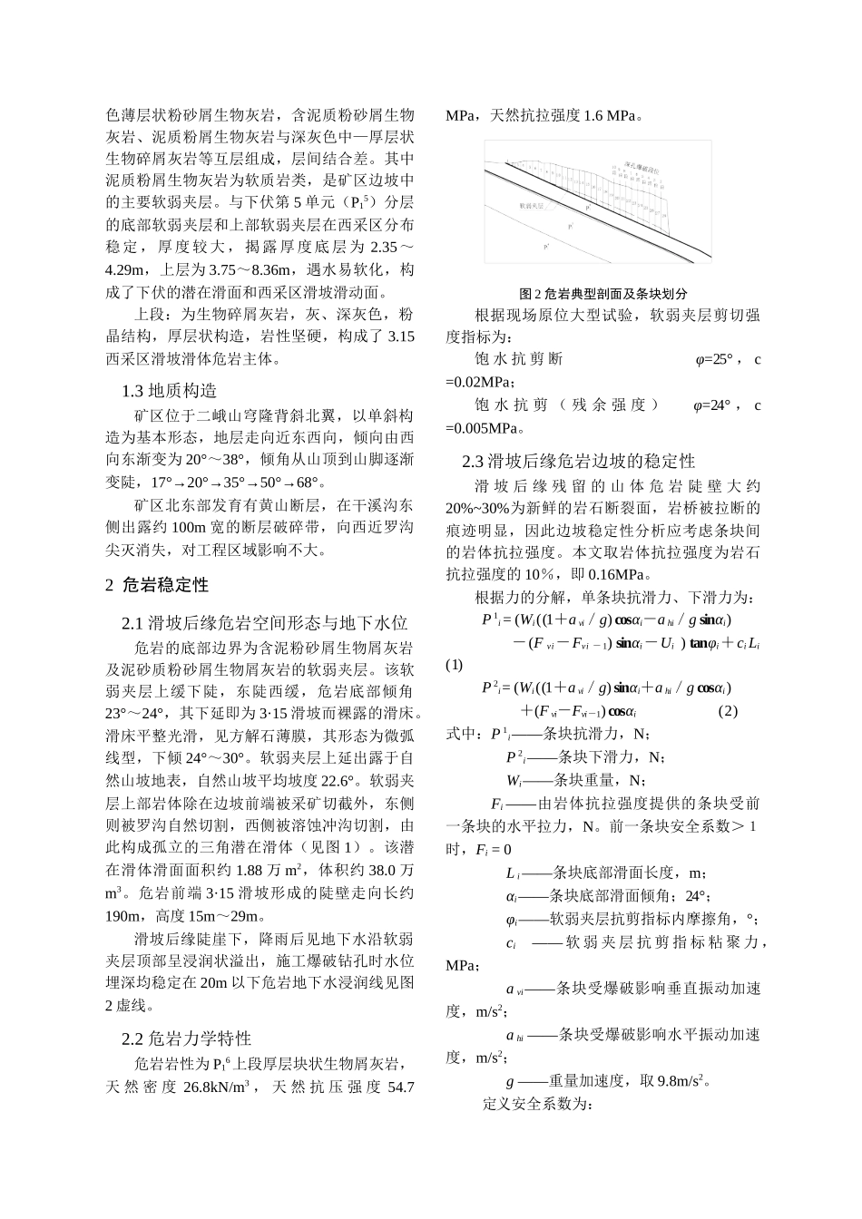 控制爆破清除顺层滑坡残留山体的工程实践_第2页