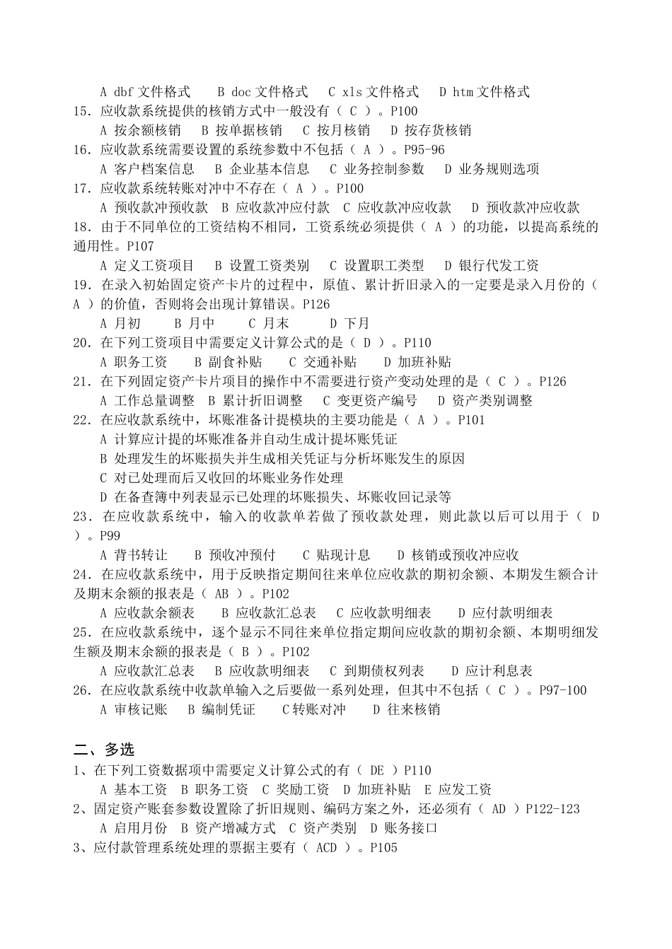 会计软件的其他核算系统复习题_第2页