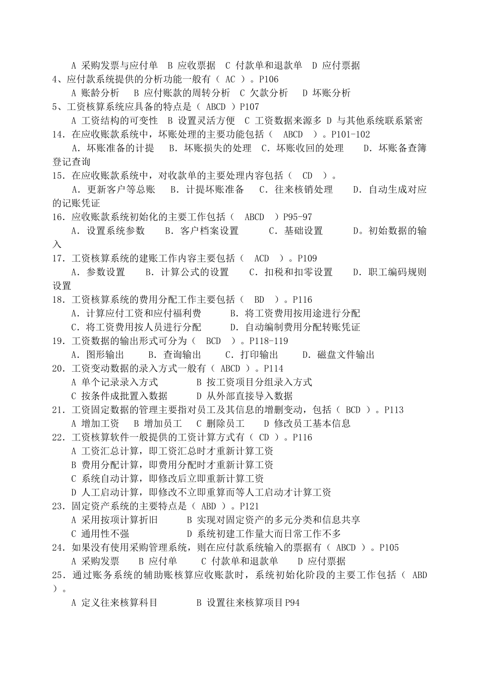 会计软件的其他核算系统复习题_第3页