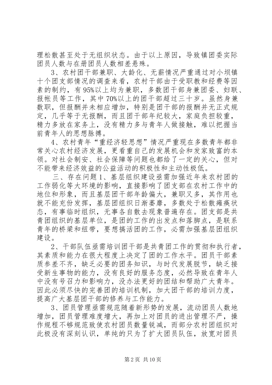 【小坝镇共青团状况调研报告】共青团调研报告_第2页