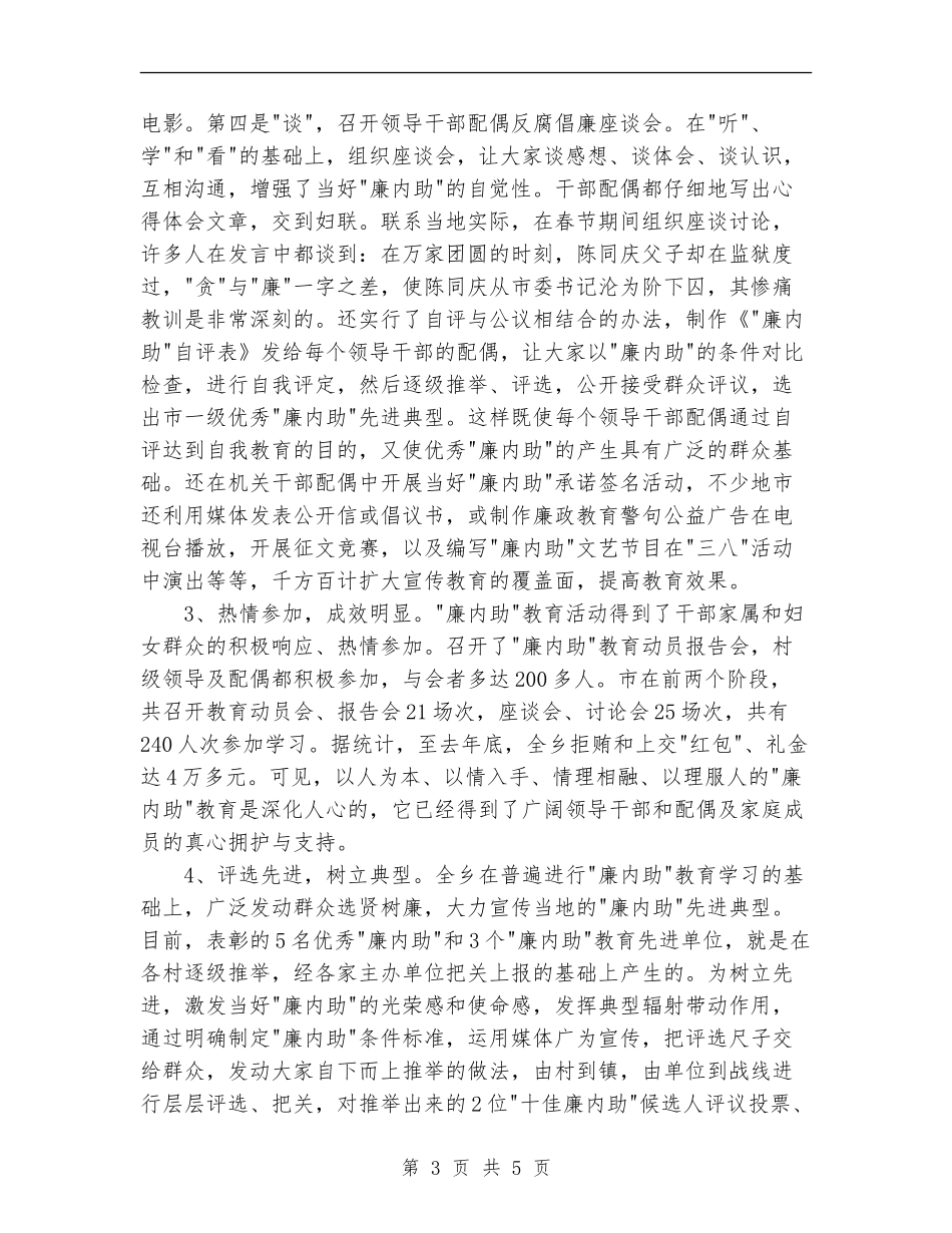 乡开展“廉内助”教育活动情况工作总结【新版】_第3页