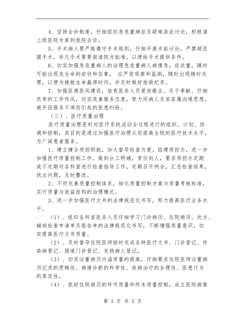 医院2024年工作规划范文_第3页