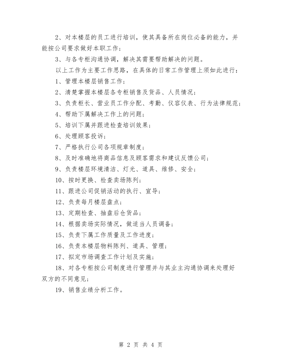 2024营业员个人工作思路与2024营业员个人工作计划汇编_第2页