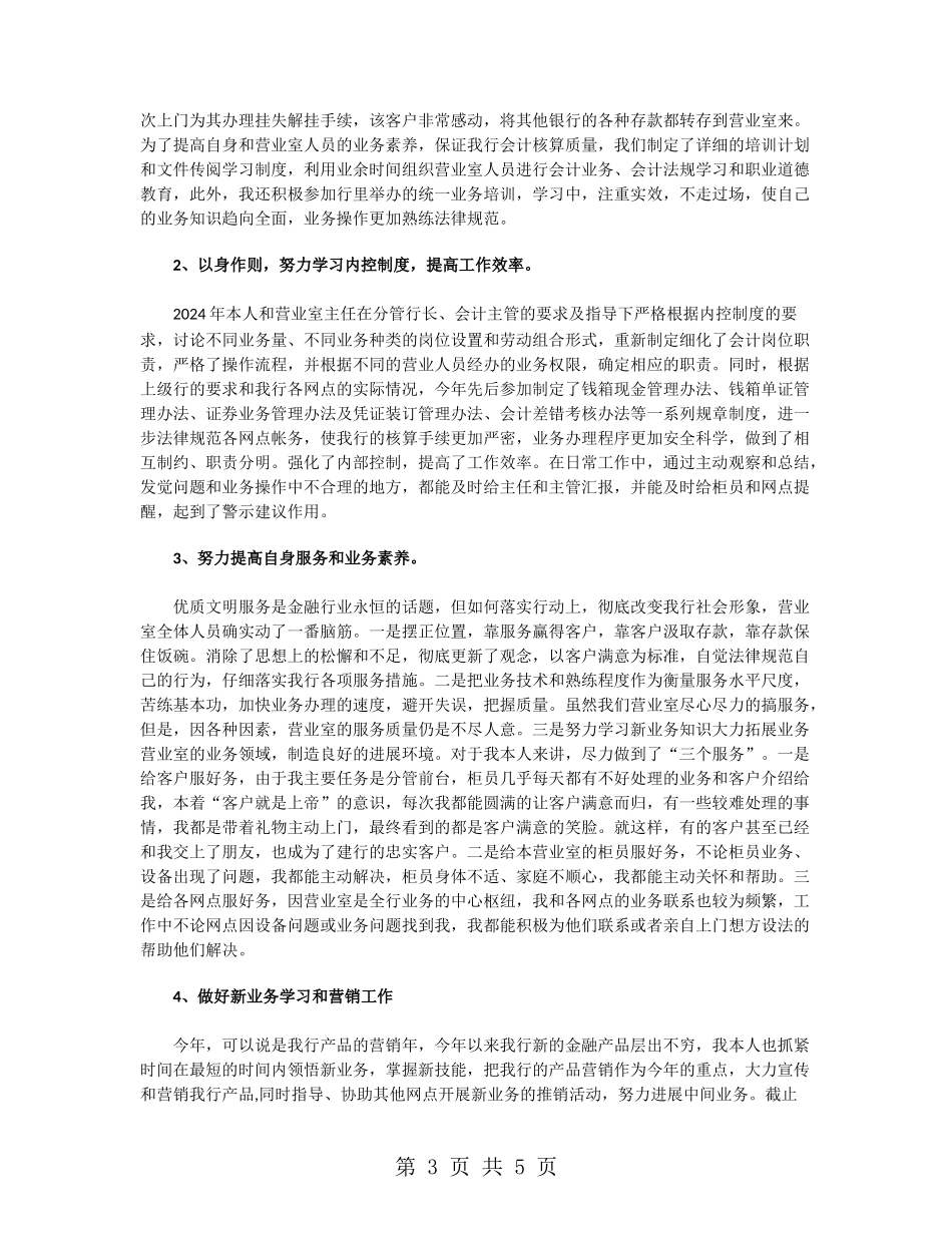 银行会计人员季度个人工作总结_第3页