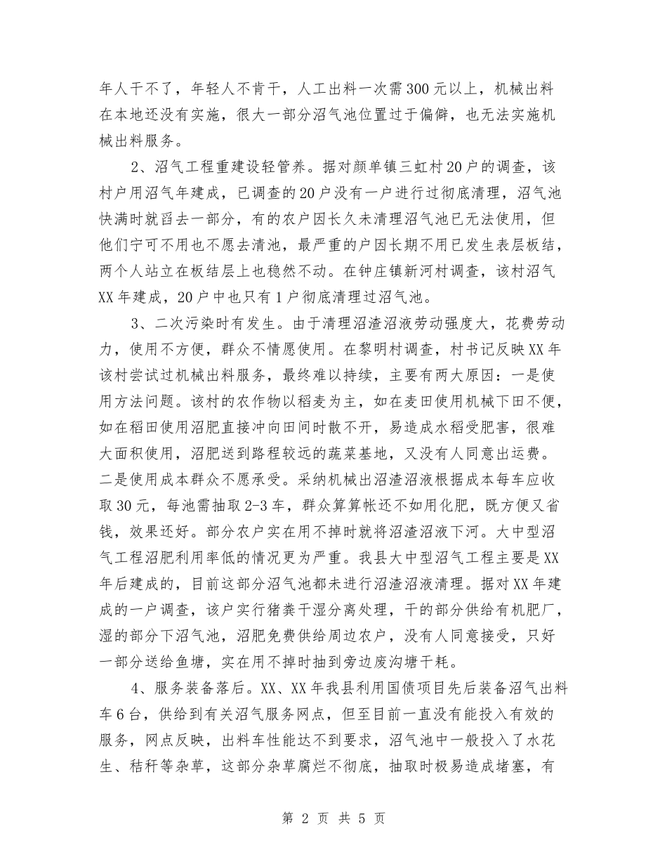 村委沼气项目建管与服务自查报告_第2页