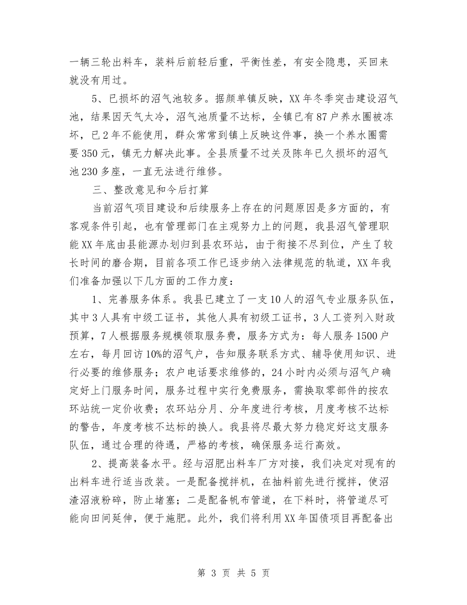 村委沼气项目建管与服务自查报告_第3页