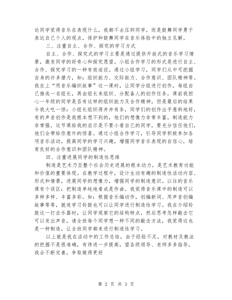 2024年学校音乐社团活动总结_第2页