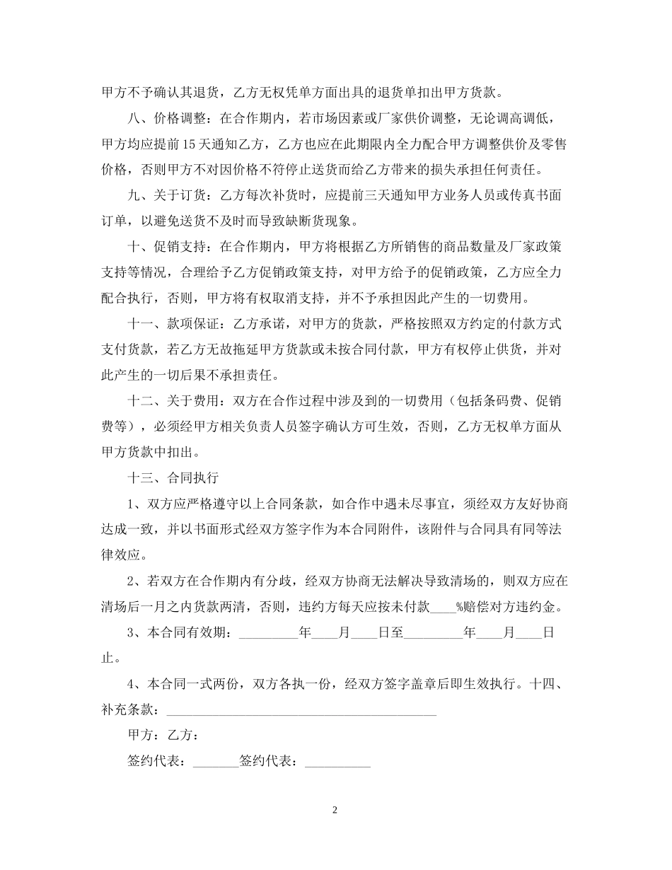 超市供货合同简单范本_第2页