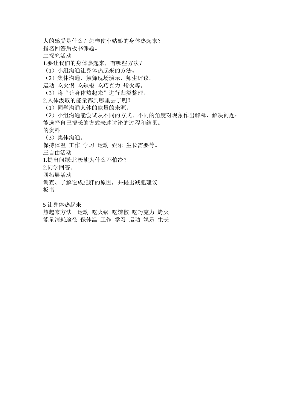 2024-2024年青岛版科学六下《让身体热起来》教学反思_第2页