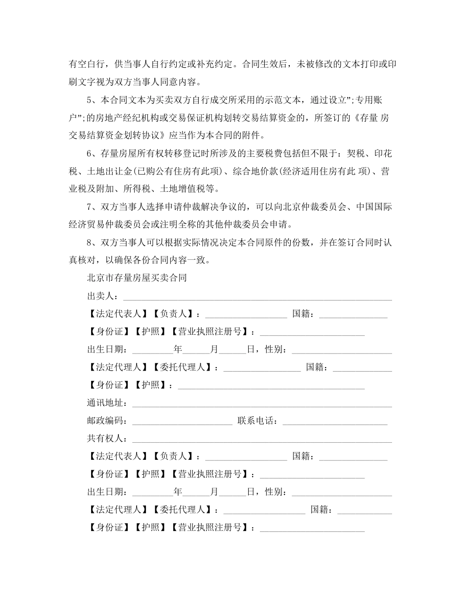 北京市二手房买卖合同范本3篇_第2页
