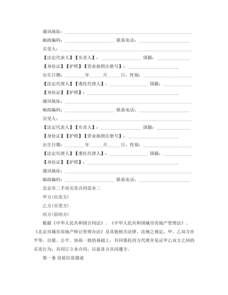 北京市二手房买卖合同范本3篇_第3页