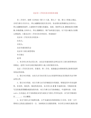 北京市二手房买卖合同范本3篇