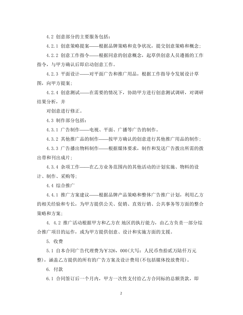 广告委托代理合同_第2页