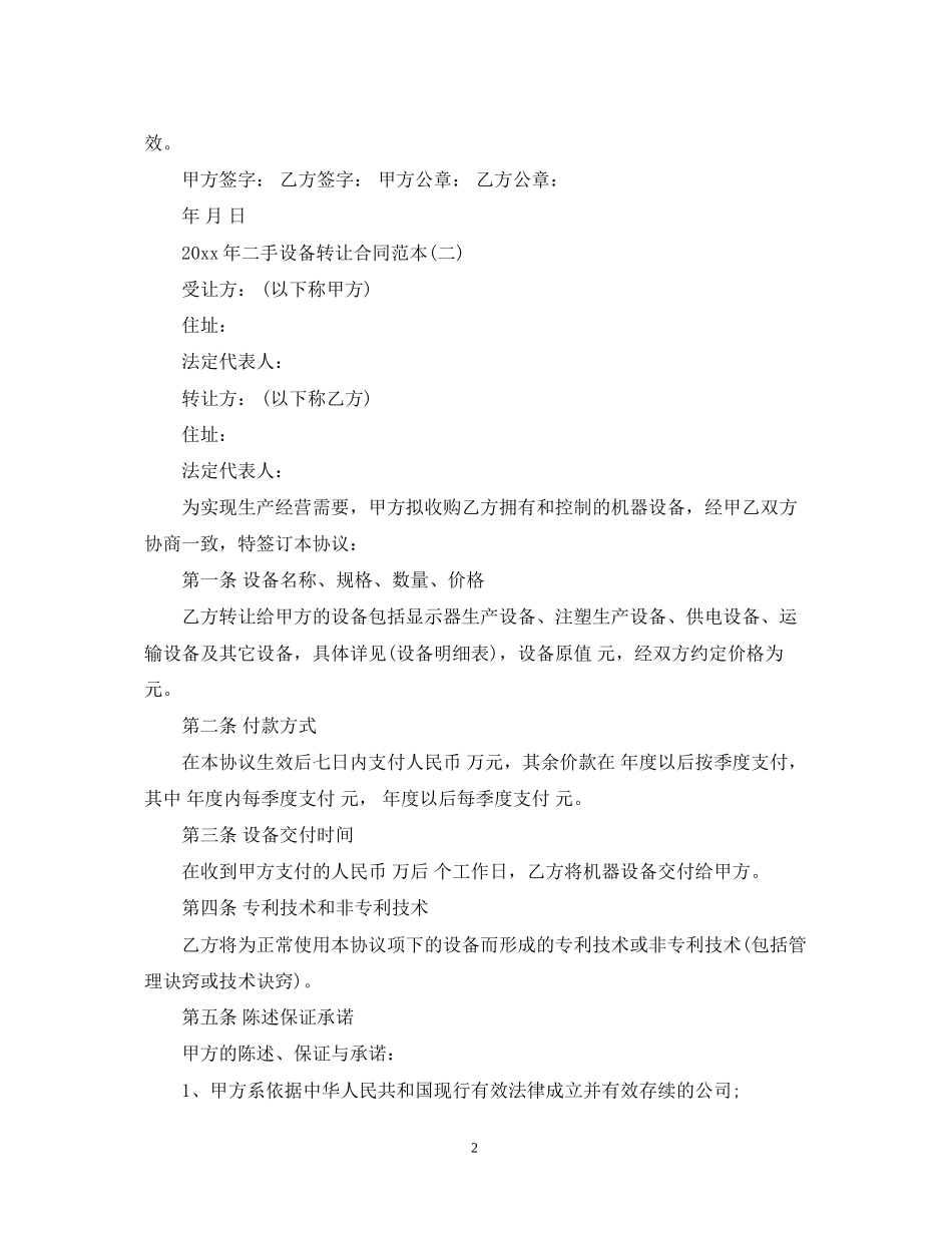 年二手设备转让合同范本_第2页