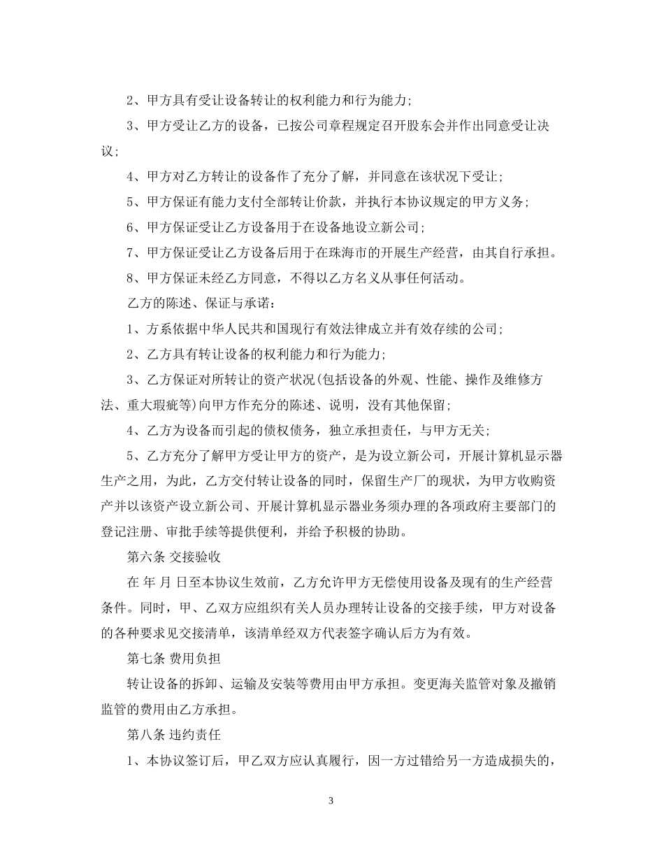 年二手设备转让合同范本_第3页