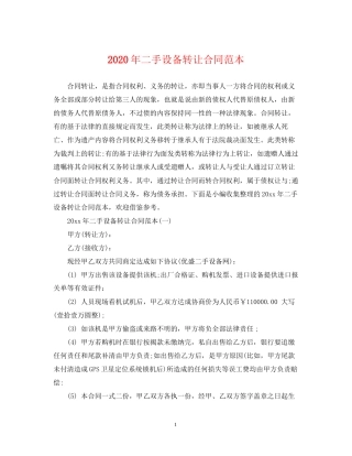 年二手设备转让合同范本