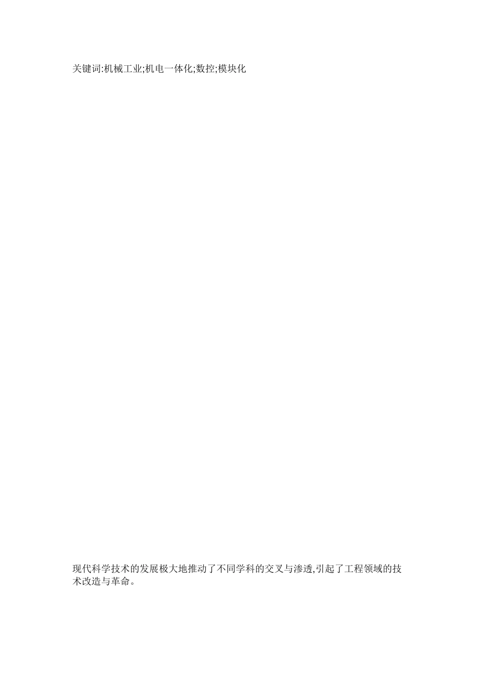 机电一体化技术的应用与发展前景65717_第2页