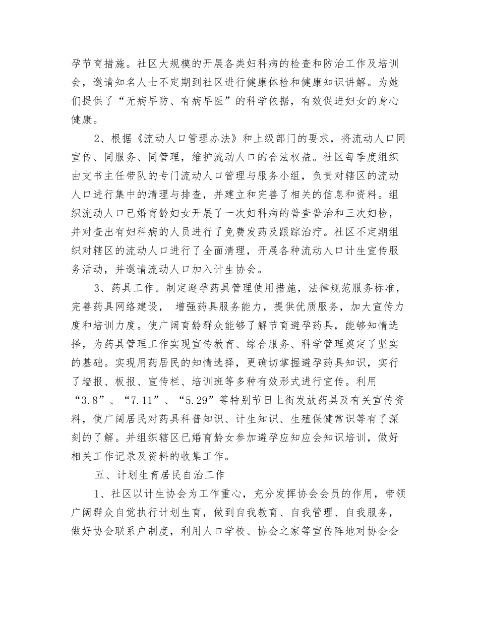 2024年社区计生协会工作计划1与2024年社区计生协会工作计划2汇编_第3页