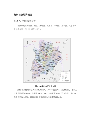 梅州社会经济概况