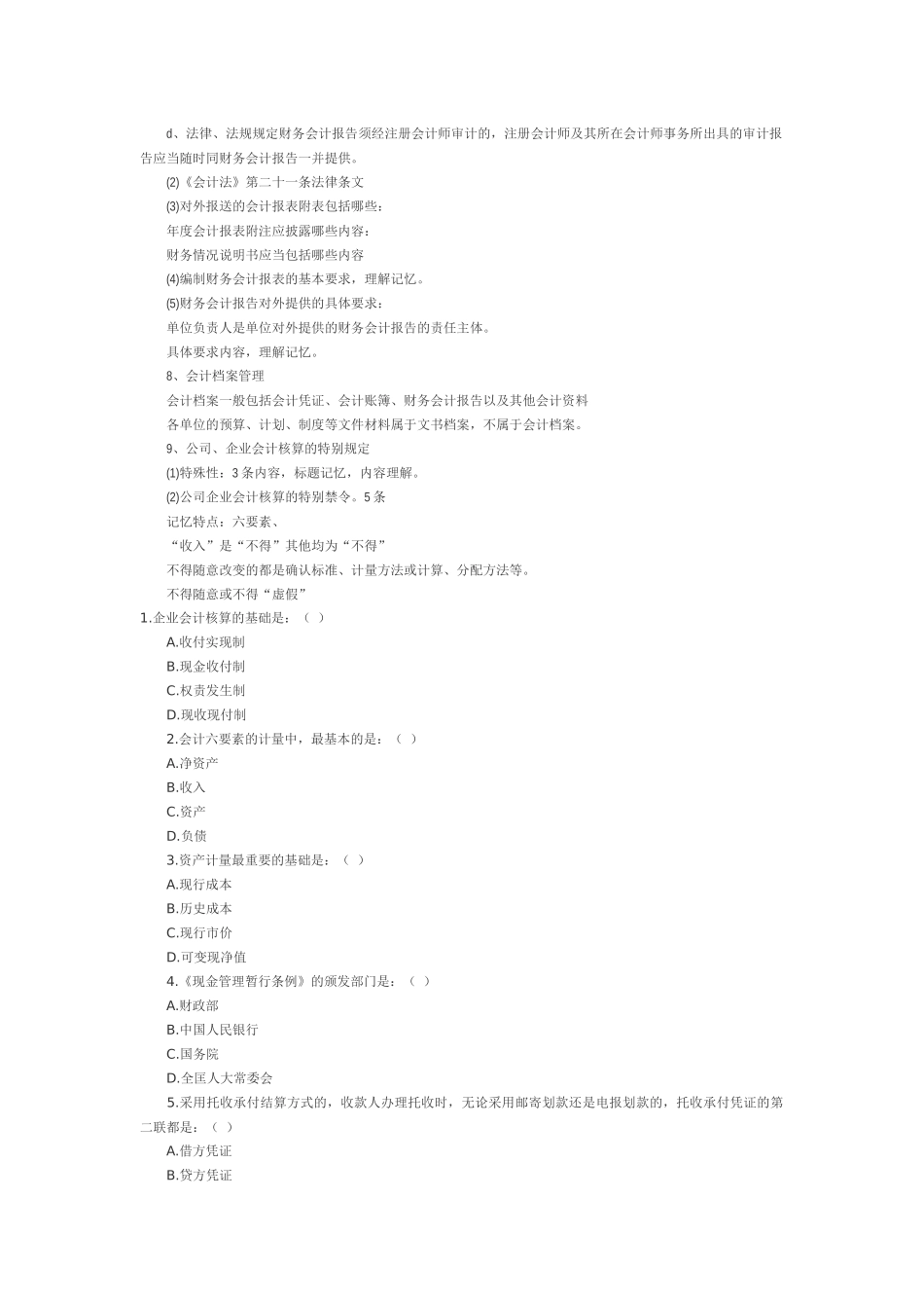 会计上岗证的题目及答案_第2页