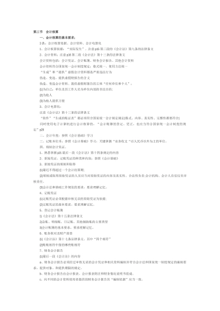 会计上岗证的题目及答案