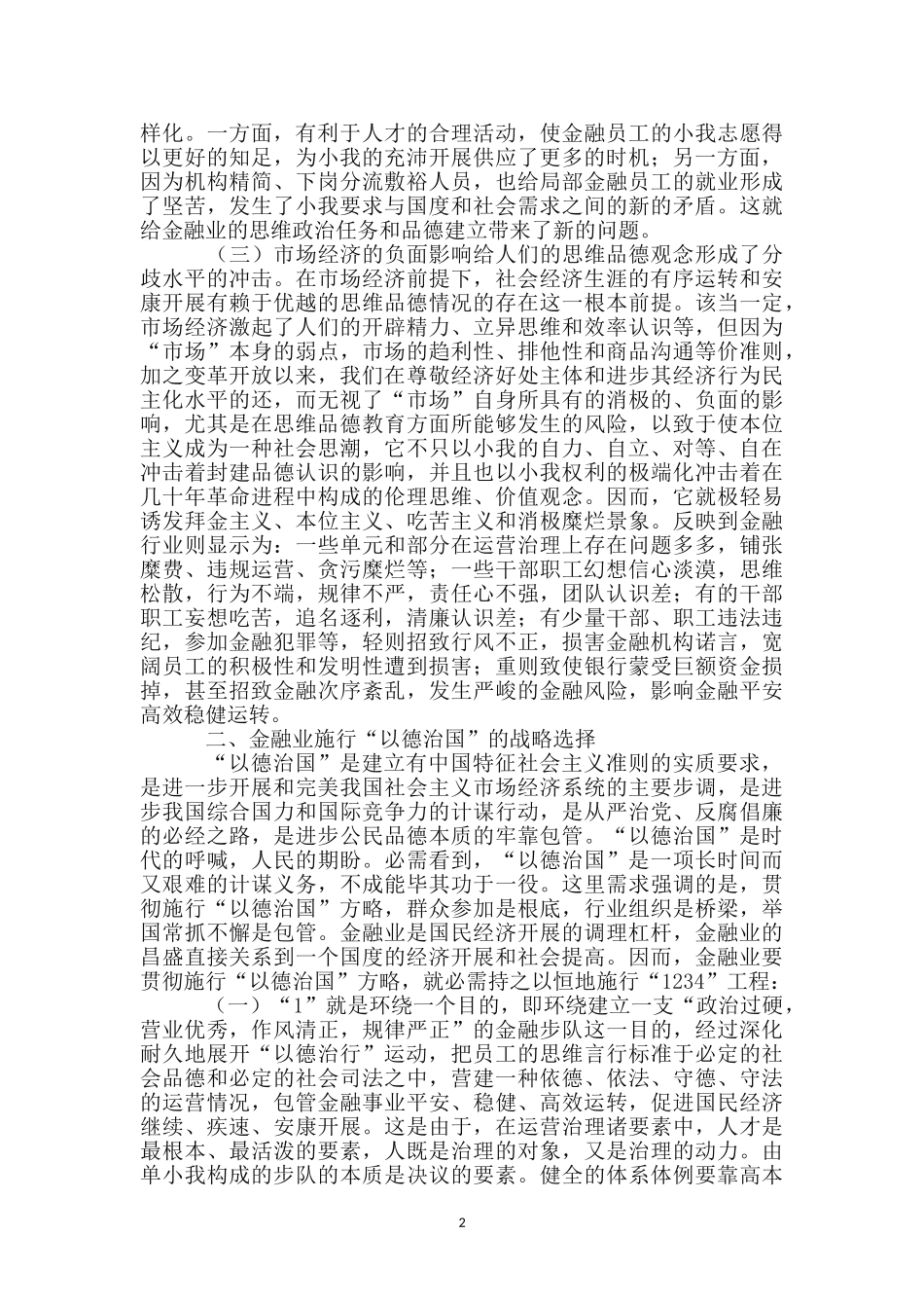 金融行业道德建设做法与措施_第2页
