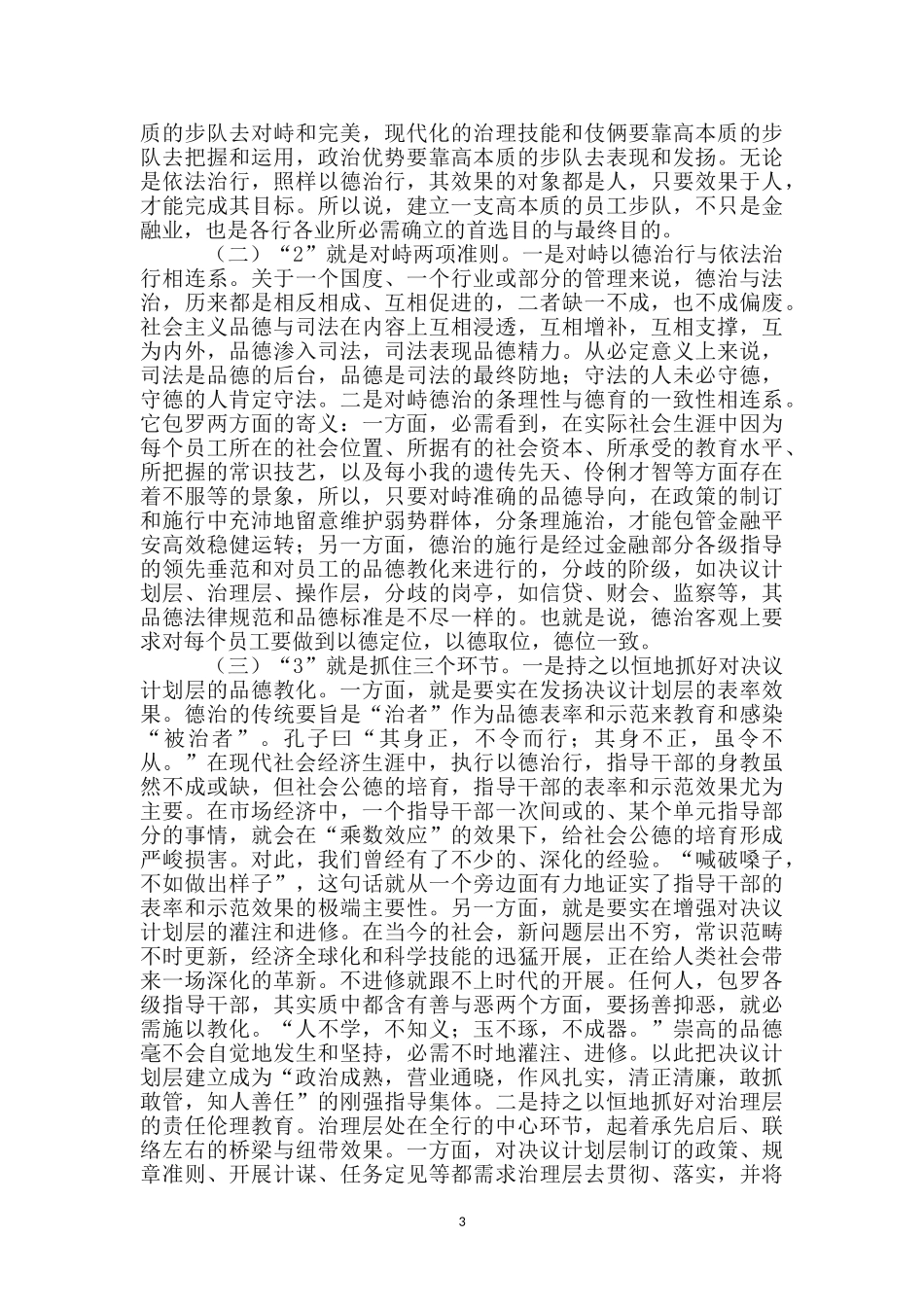 金融行业道德建设做法与措施_第3页