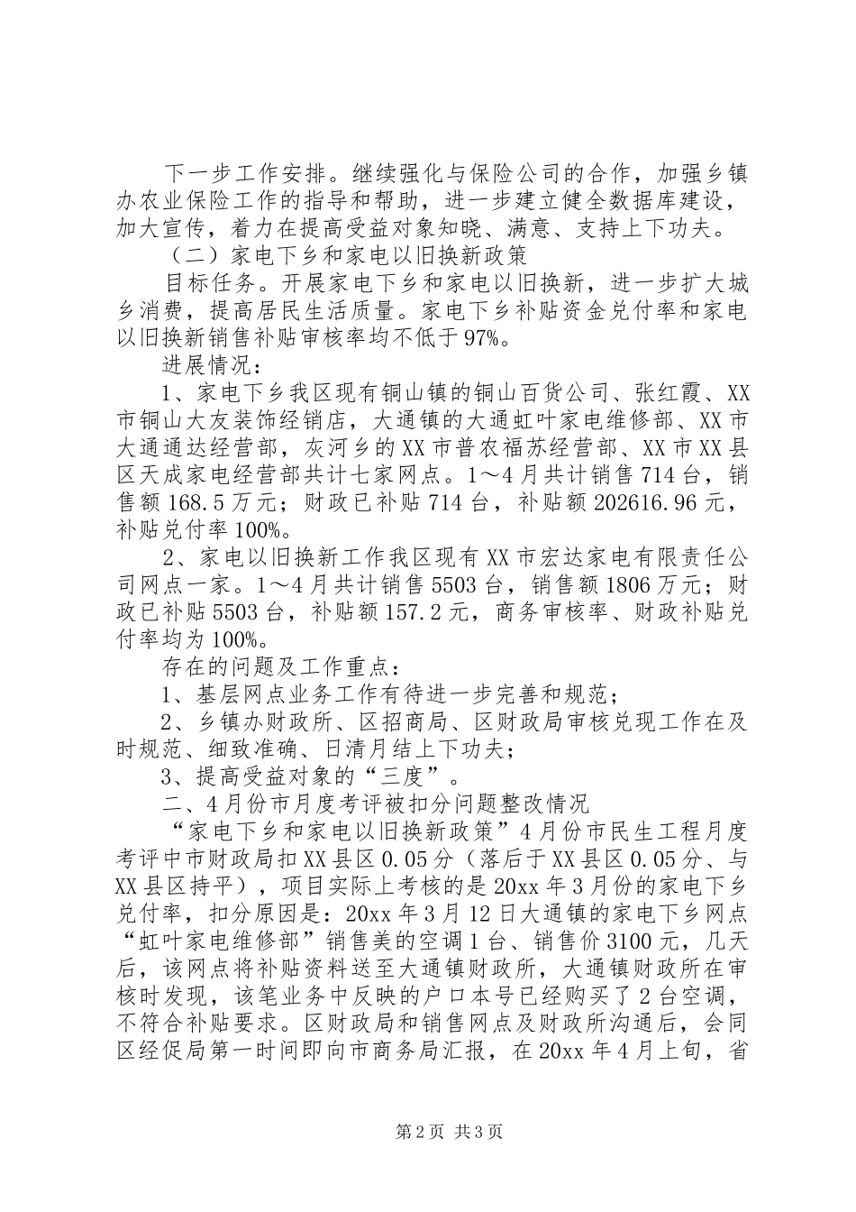 财政局民生工程进展情况汇报_第2页