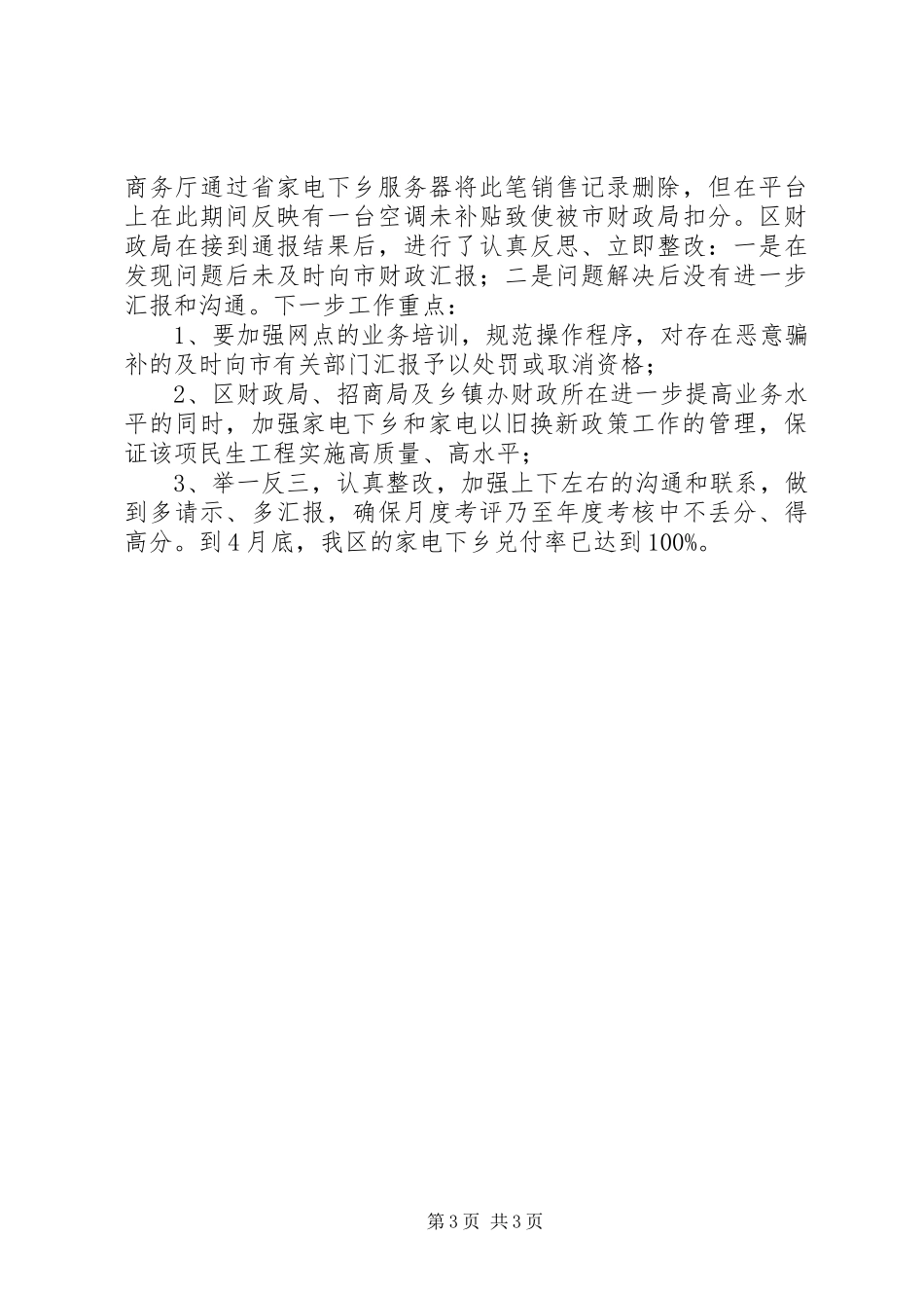 财政局民生工程进展情况汇报_第3页