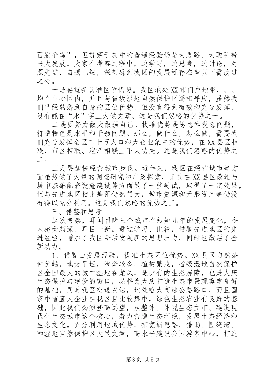 城市建设考察报告提纲_第3页