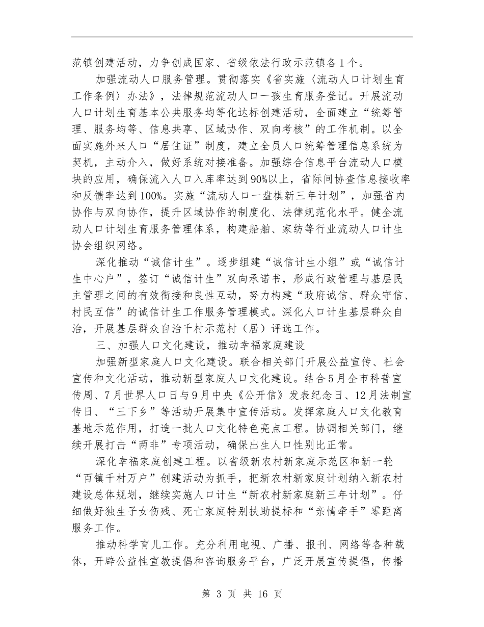 全区人口和计划生育工作要点3篇_第3页