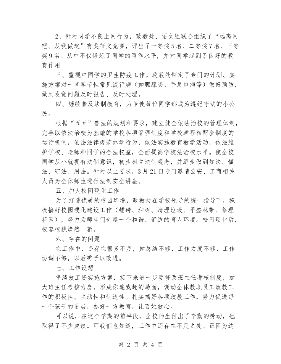 2024学年第二学期政教工作总结_第2页