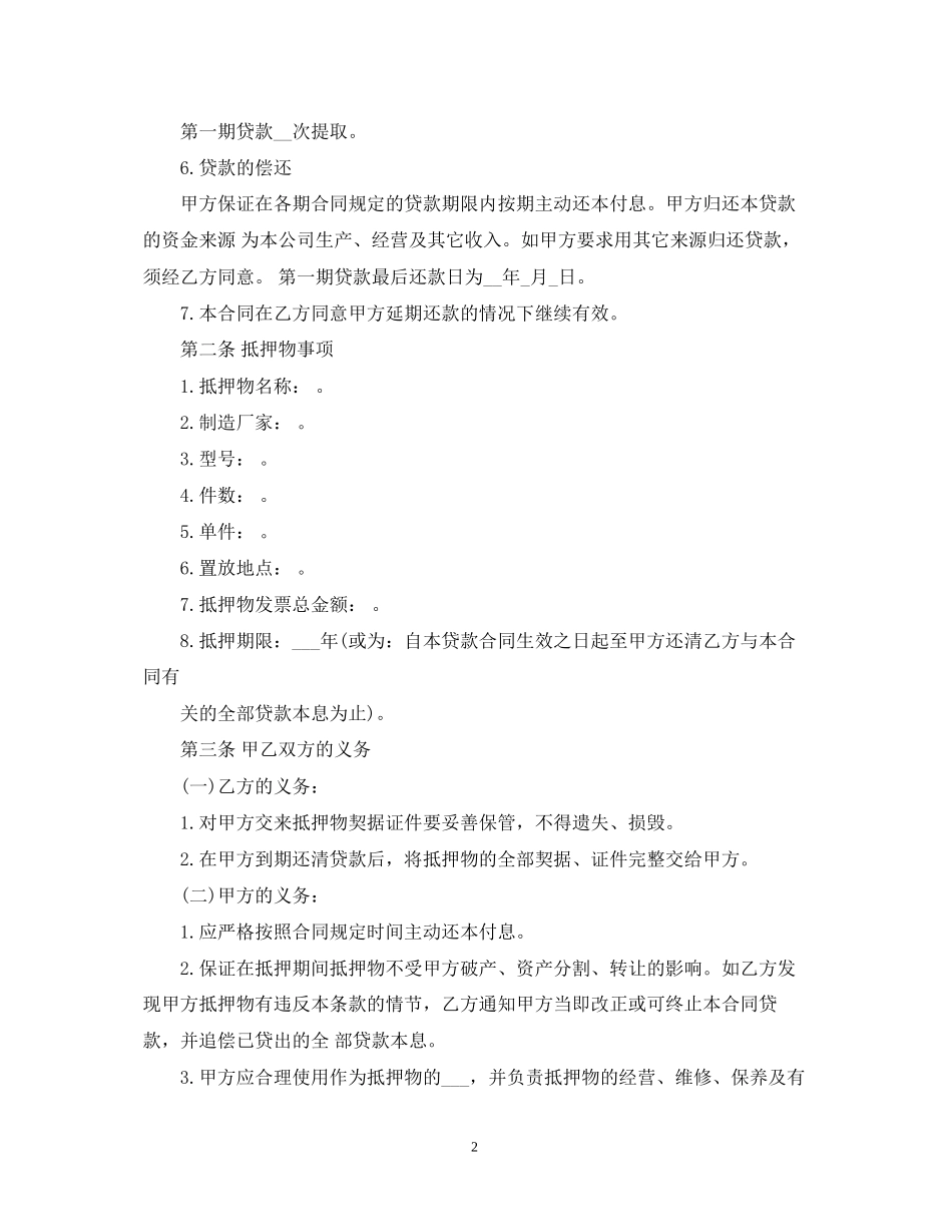 个人担保贷款合同_第2页