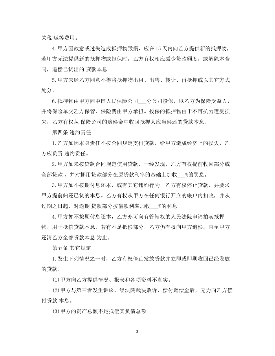 个人担保贷款合同_第3页