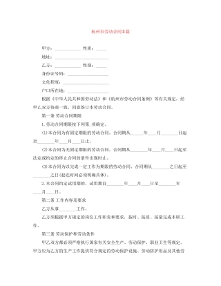 杭州市劳动合同3篇