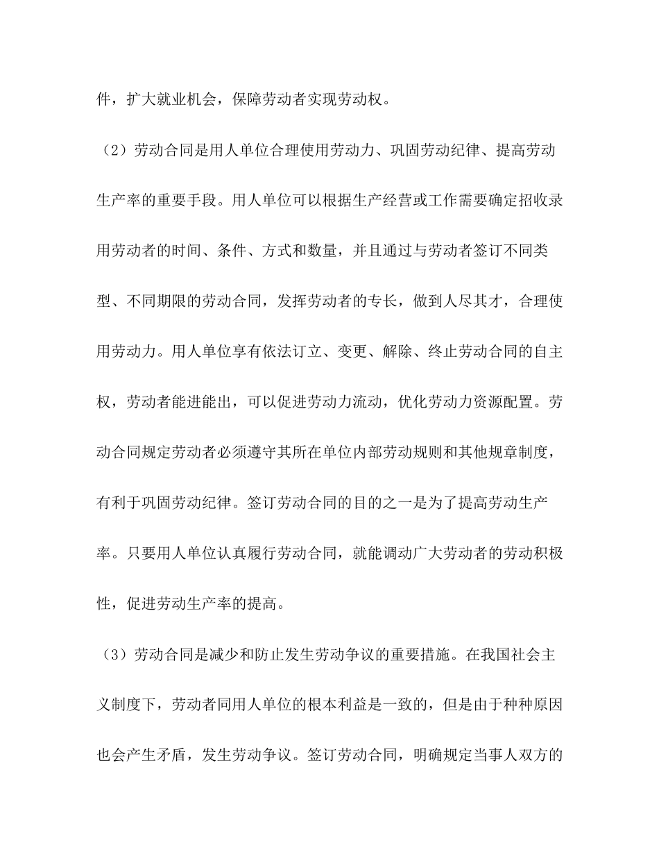 劳动法劳动合同的作用参考_第2页