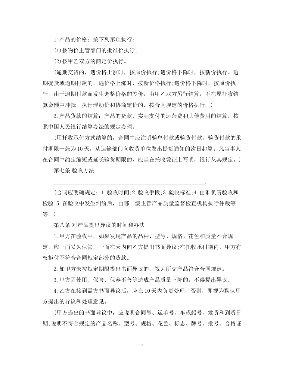 工矿产品购销合同书2_第3页