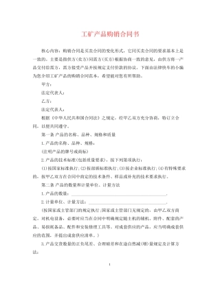 工矿产品购销合同书2