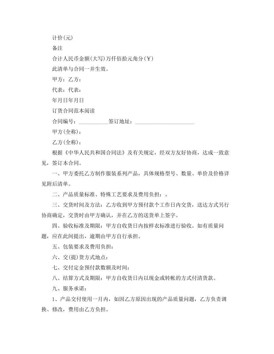 订货合同协议书范本_第3页