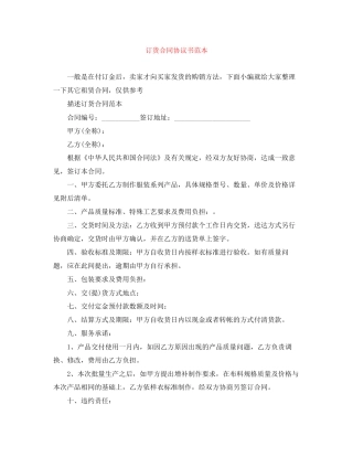订货合同协议书范本