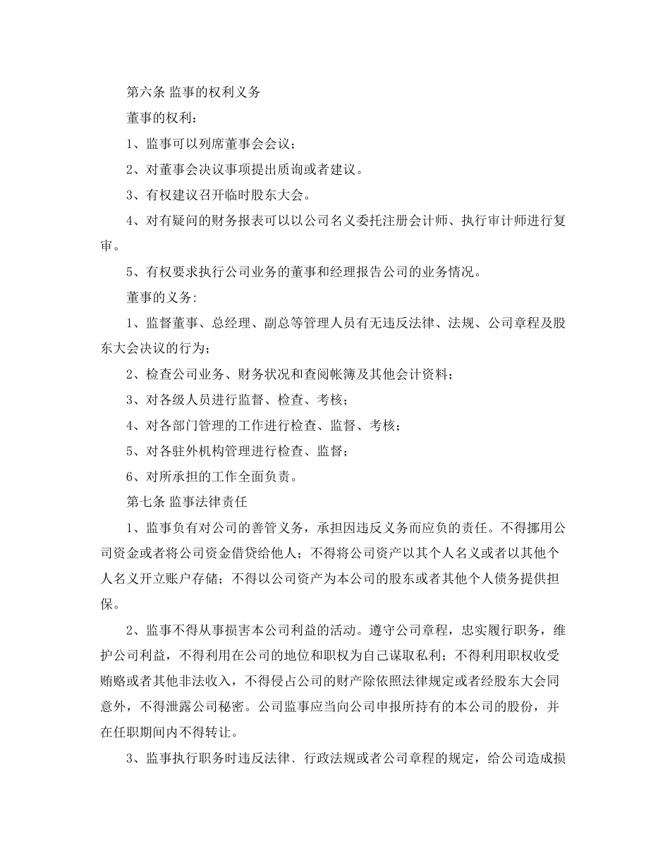 监事服务协议书范本_第2页