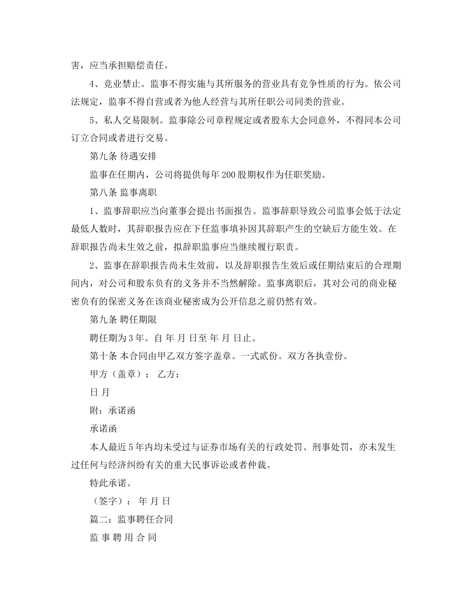 监事服务协议书范本_第3页