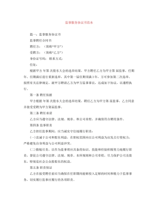 监事服务协议书范本