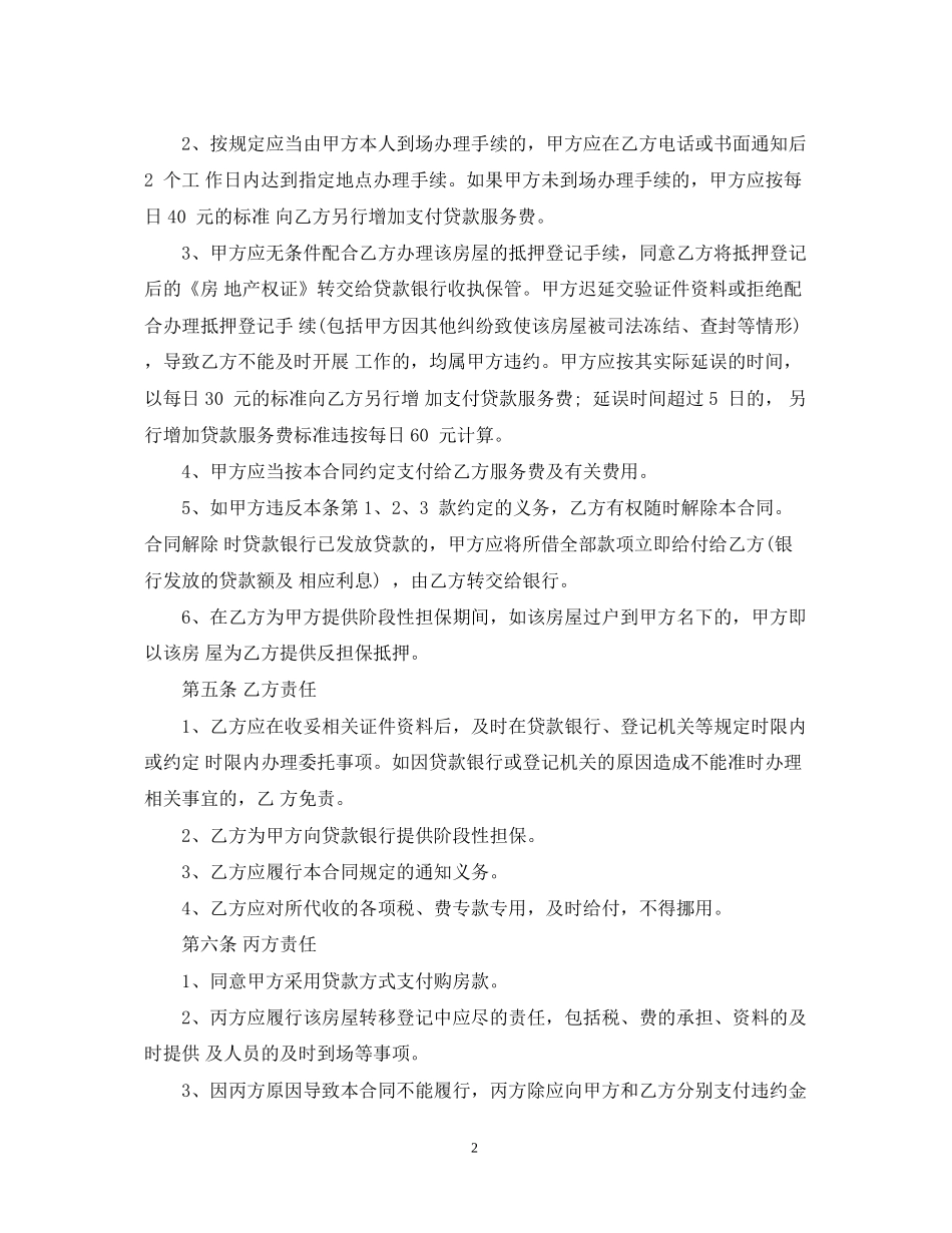 按揭中二手房买卖合同范本3篇_第2页