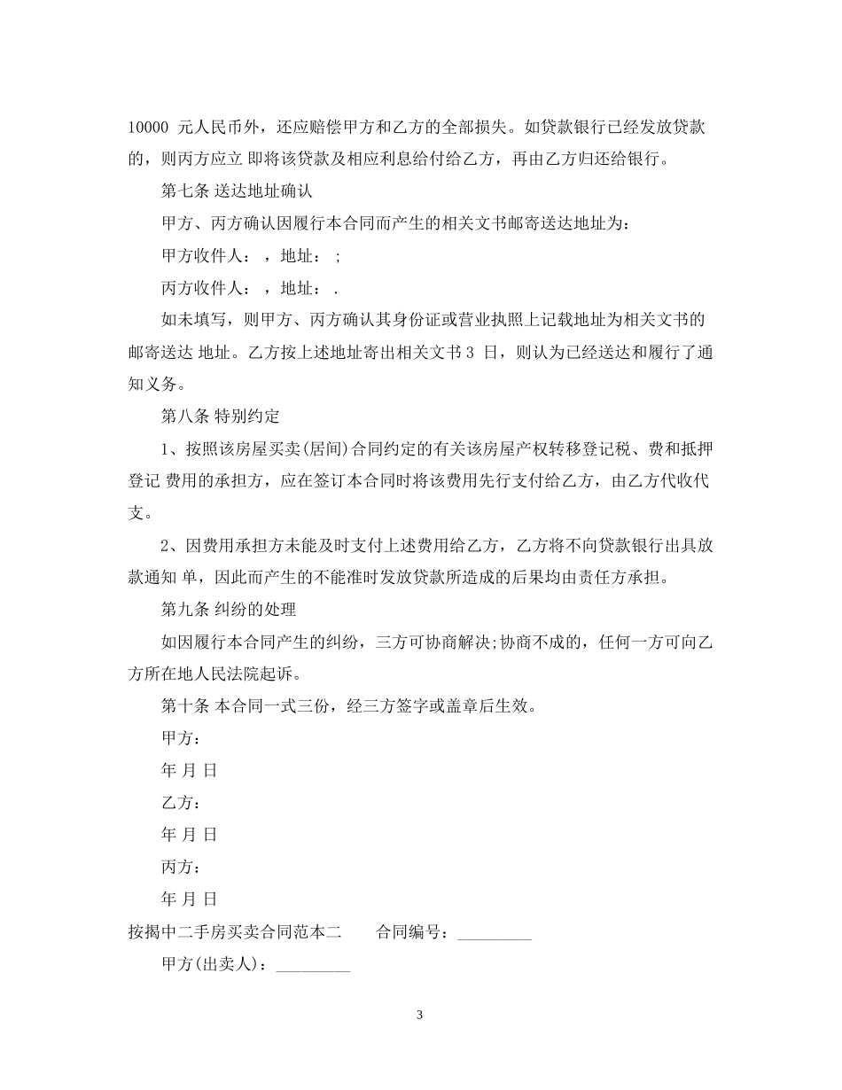 按揭中二手房买卖合同范本3篇_第3页