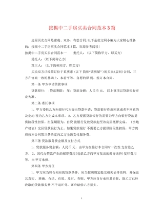 按揭中二手房买卖合同范本3篇